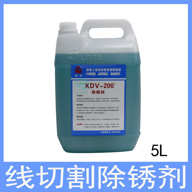 线切割k200清洗剂a级慢走丝除锈剂环保草酸kdv200模具除锈水kc-12