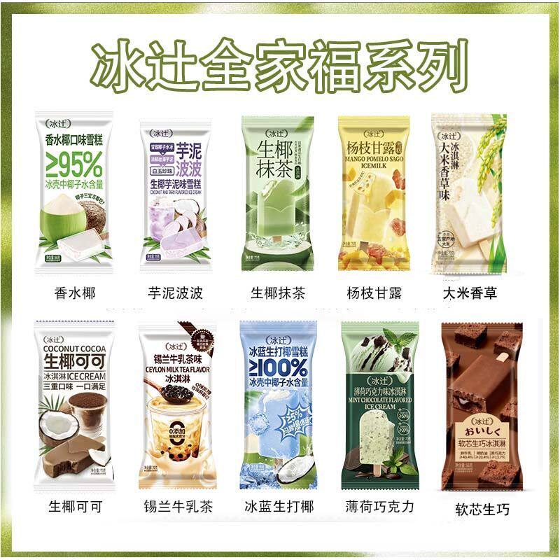 10支冰辻新品香水椰椰子水软芯生巧大米香草冰蓝生打椰冰淇淋雪糕