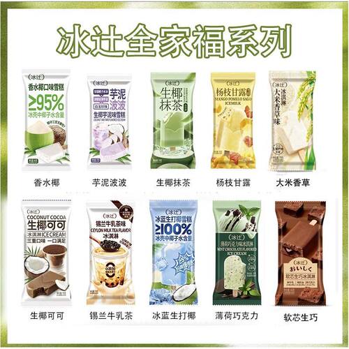 冰辻香水椰椰子水芋泥雪糕