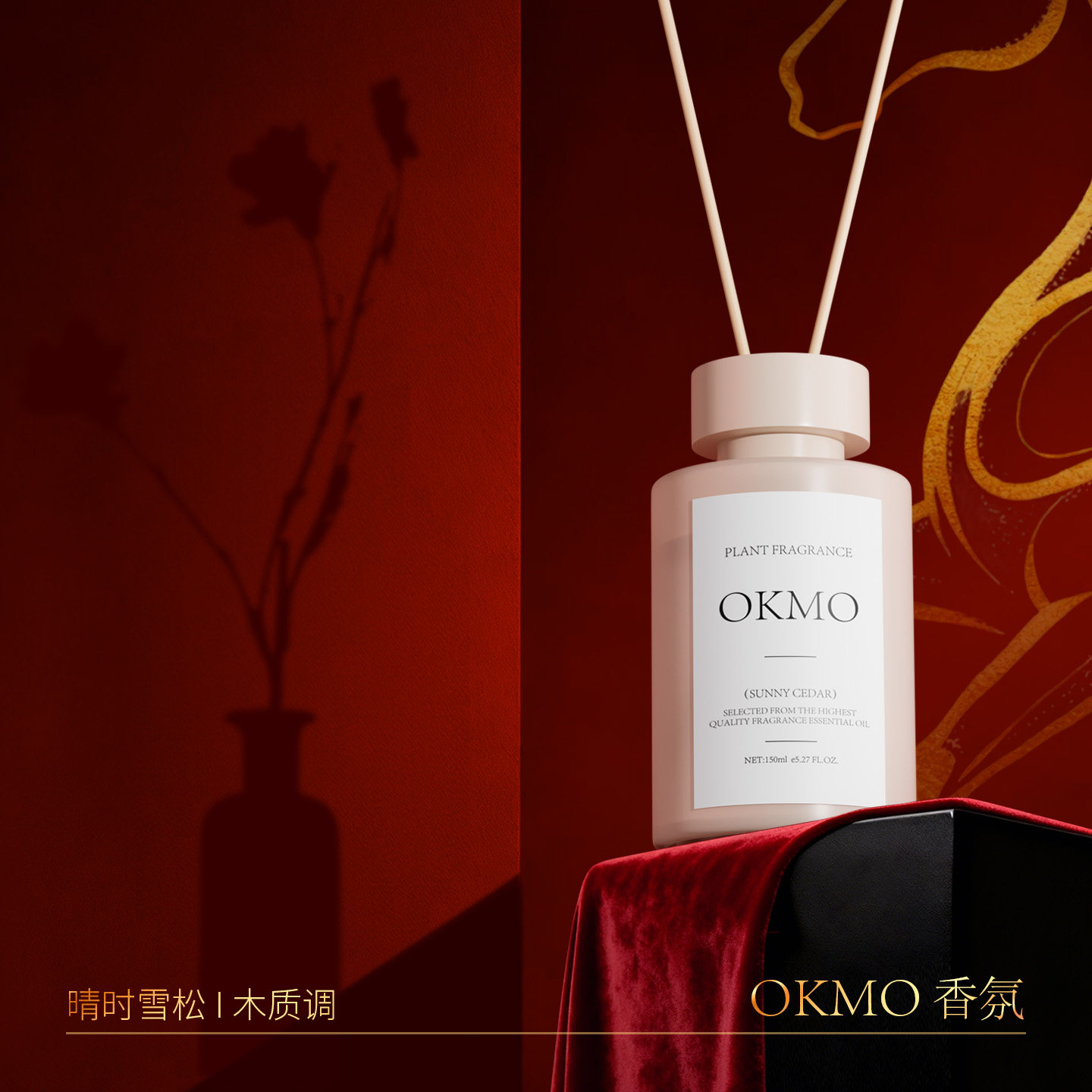 OKMO无火香薰植物香氛家具卧室客厅家用高级香水持久扩香摆件送礼