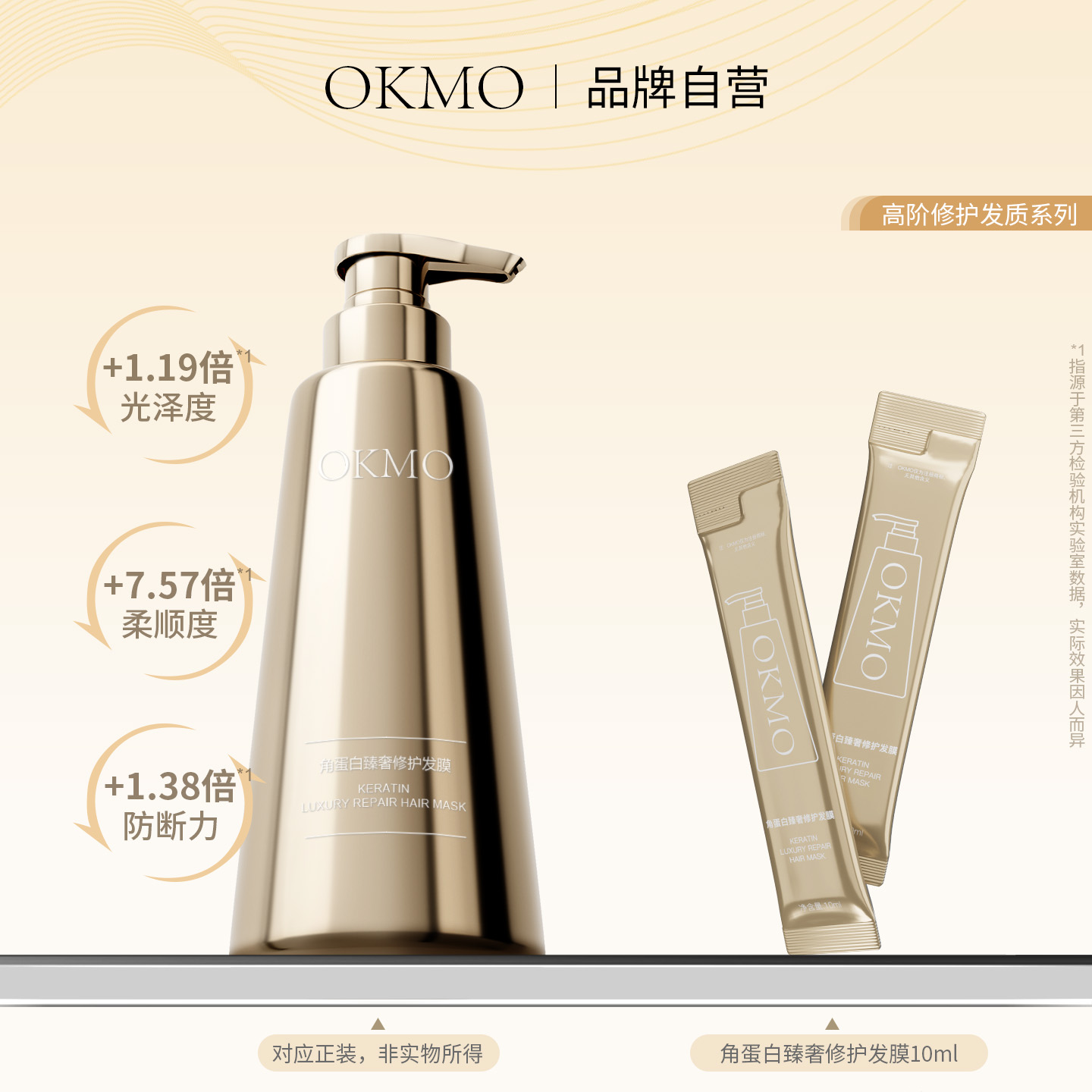 OKMO角蛋白香氛发膜旅行装出差便携小样烫染受损修护护发素体验装