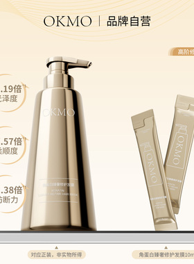 OKMO角蛋白香氛发膜旅行装出差便携小样烫染受损修护护发素体验装