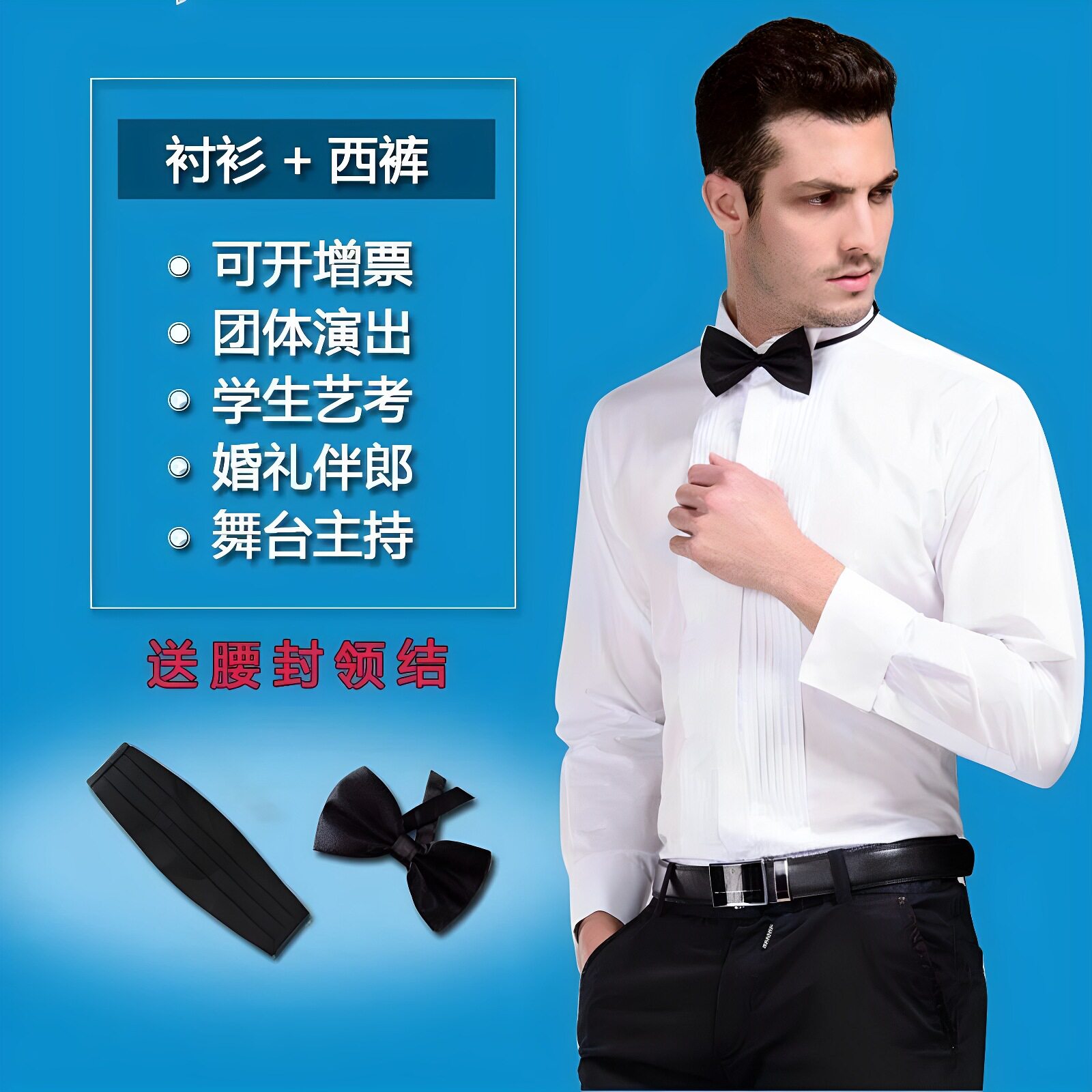 男士演出礼服白色衬衫黑西裤子套装舞台表演成人大合唱团服装