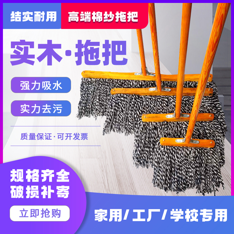 大号平板拖把木杆棉线老式家用墩布工厂棉纱瓷砖拖水地拖普通拖把