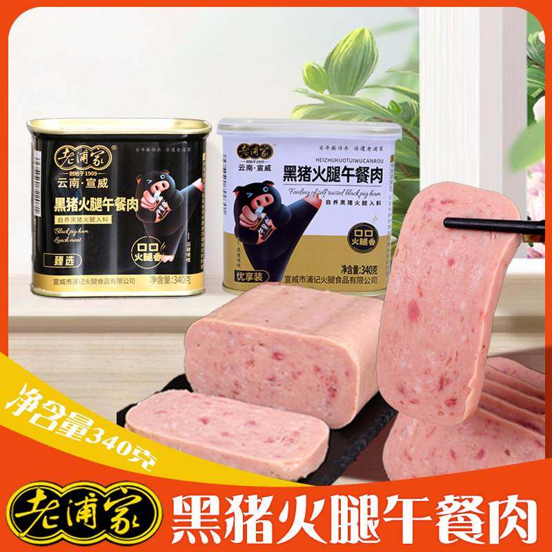云南特产宣威老浦家黑猪火腿午餐肉罐头云腿火腿肠三明治即食火锅,粮油调味/速食/干货/烘焙,肉制品/肉类罐头,淘宝优惠券,粉丝福利购,淘宝优惠卷