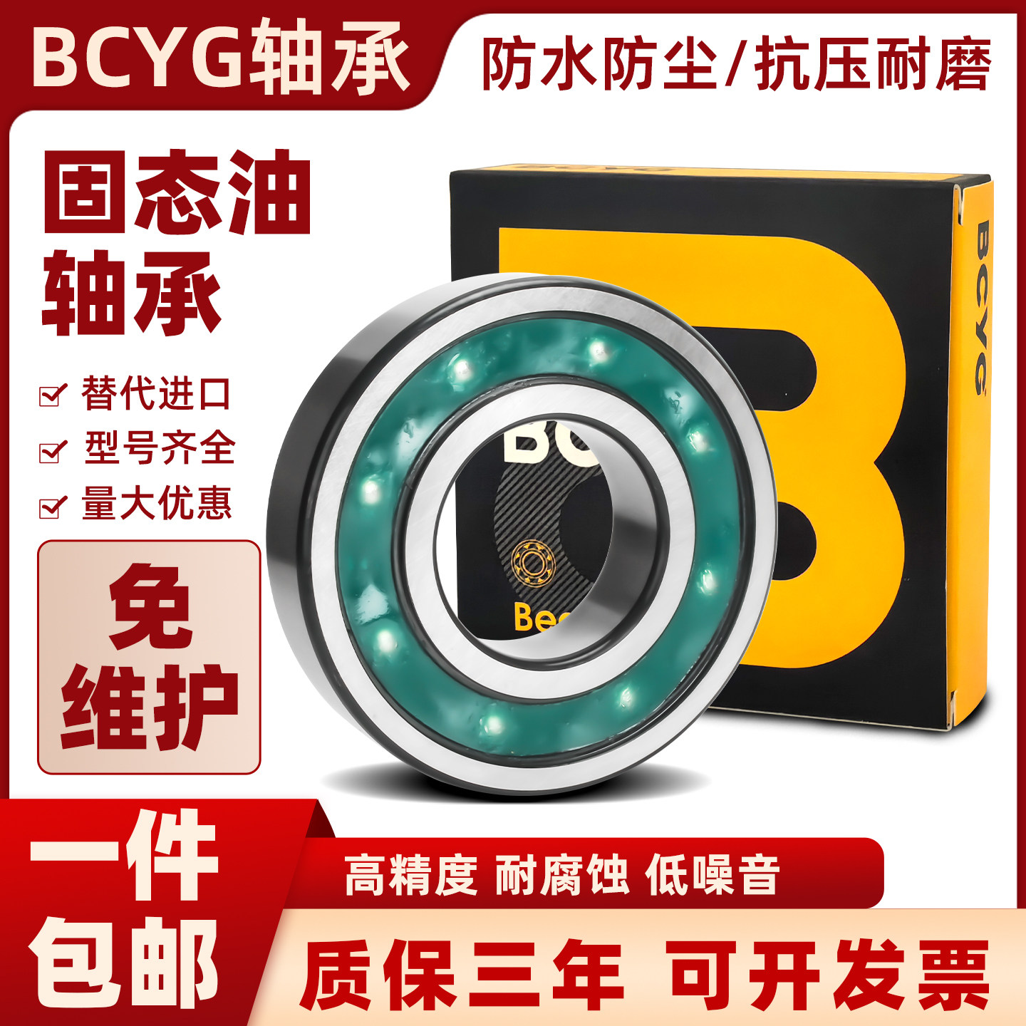 固体油脂6200 6204 6205 6206不打黄油 免维护防水密封耐腐蚀轴承