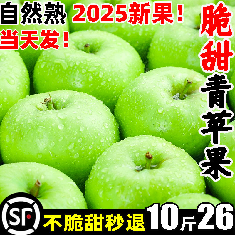 【顺丰】现摘青苹果整箱10斤26.8