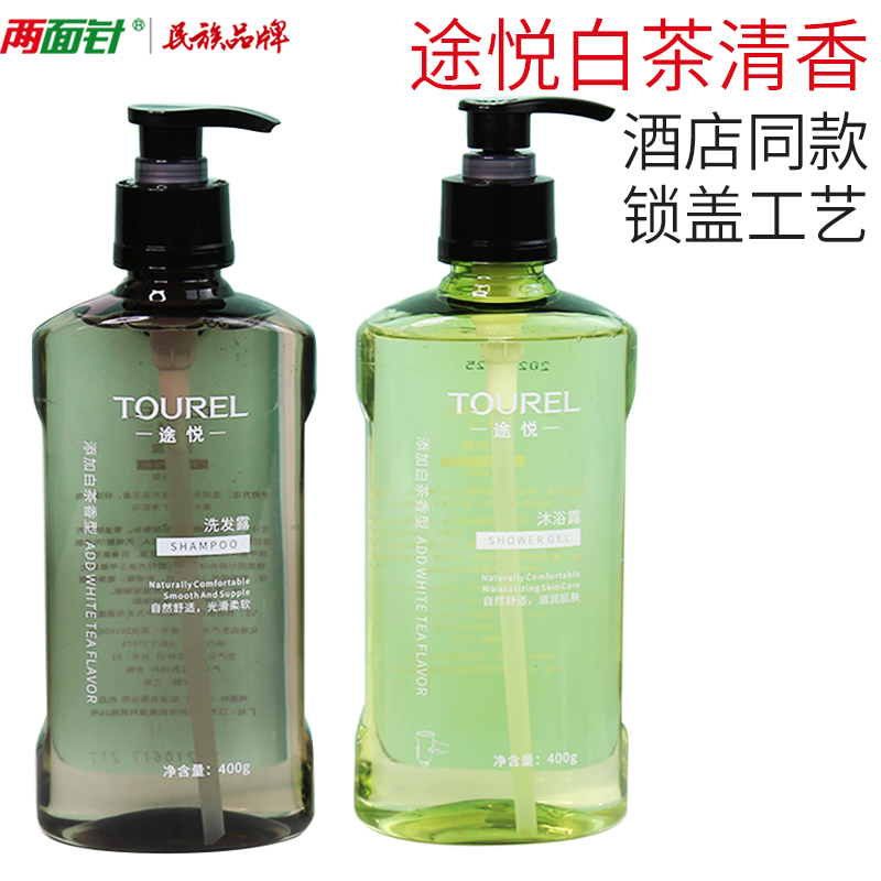 tourel两面针途悦锁盖款瓶装白茶香型洗发水沐浴露酒店二合一套装