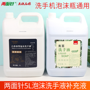 两面针东方草本大桶白茶茉莉泡沫型洗手液酒店洗手机补充装液5kg