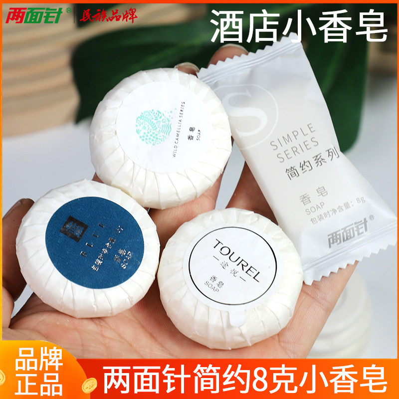 两面针一次性圆形香皂8克小香皂浴场桑拿宾馆酒店专用洗手小肥皂