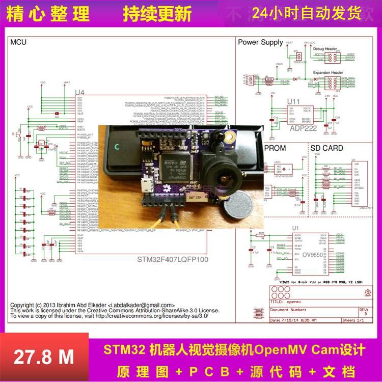 STM32机器人视觉摄像机OpenMV Cam设计原理图PCB源代码实验单片机