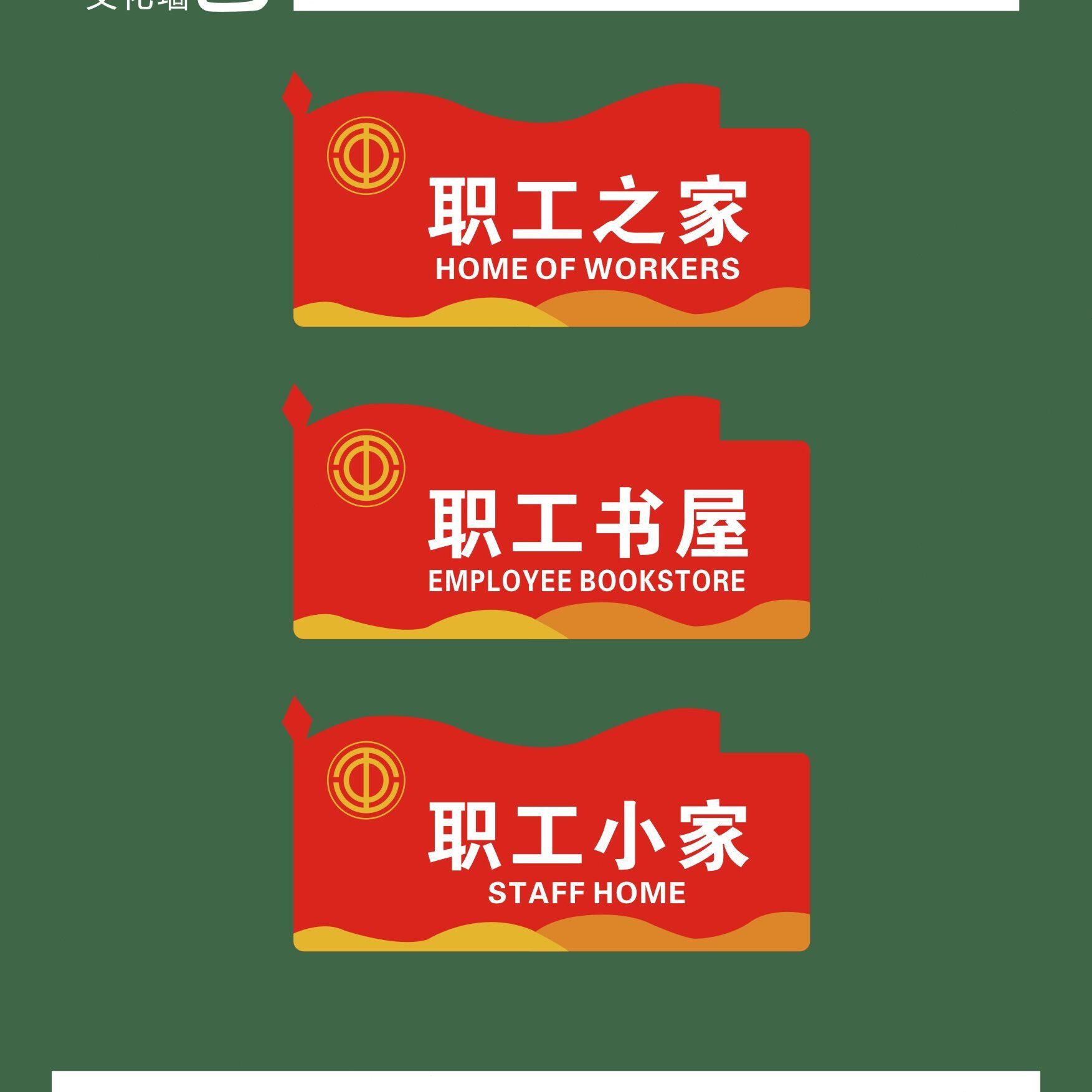 职工之家活动室门牌书屋驿站工会办公室指引牌水晶板pvc成品定制