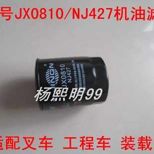 机油滤芯南汽NJ427机油滤清器 4110 JX0810机滤适配潍柴4100 4102