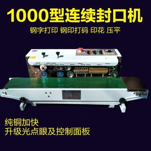 黑色日期 1000型墨轮连续薄膜封口机 打码 印子封口机 墨轮封口机