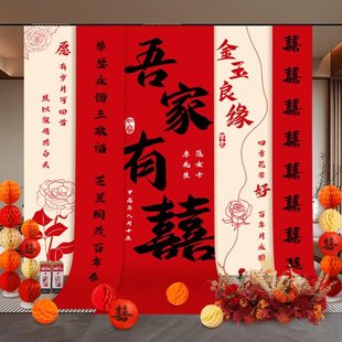 饰场景布置挂布条幅背景婚房装 订婚宴结婚礼氛围装 扮用品摆件全套