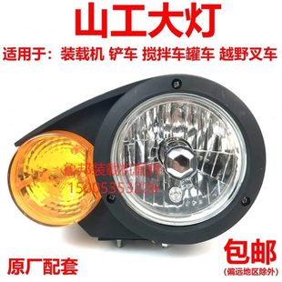 罐车搅拌车 装 铲车 载机山工大灯 越野叉车前大灯组合灯 柳工大灯