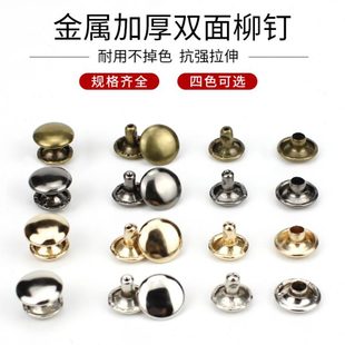 双面铆钉撞钉皮革皮具鞋 纽扣扣子 帽箱包小配件黄铜双面撞钉扣