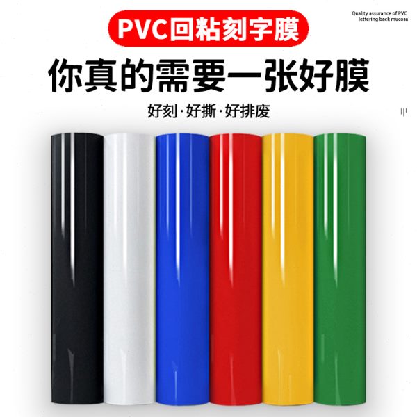带回粘PVC刻字膜T恤烫画膜纯色转印膜61CM宽热转印刻字膜打印膜