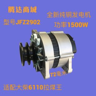 汽车货车工程车收割机船大柴解放拉煤王JFZ2902交流无刷24V发电机