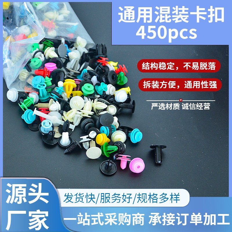 通用混装ABS卡扣耐高温防脱落尼龙材质200件装SGS认证混装型卡扣
