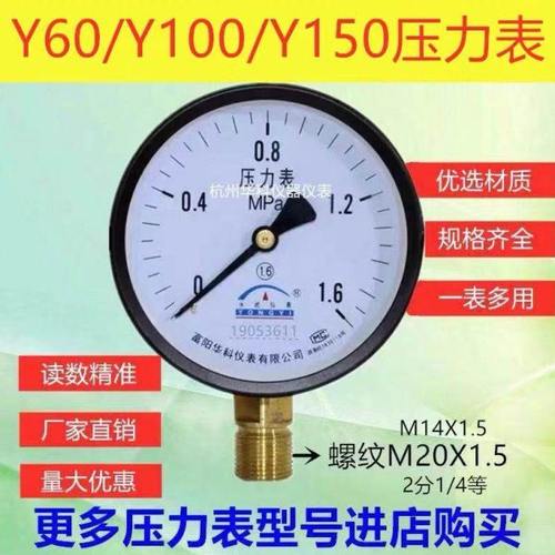 杭州富阳Y60Y100Y150水压气压表蒸汽锅炉空压机压力表0-1.6mpa
