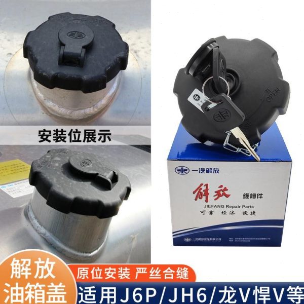 解放jh6 j6p原厂油箱盖青岛龙v虎vh天v悍v防盗油箱盖货车配件大全