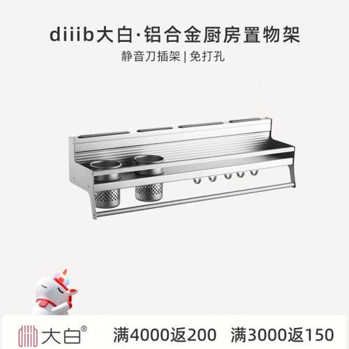 diiib厦门大白厨房置物架铝合金挂件壁挂收纳五金挂架家用置物架