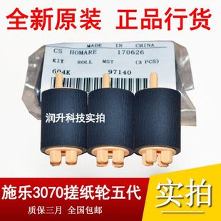 3065 2265 3070 原装 5070纸盒搓纸轮 3060 4070 进纸轮 施乐V2060