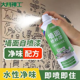 墙面自喷漆乳胶漆室内家用油漆自刷涂料修补墙膏白色墙壁修复去污