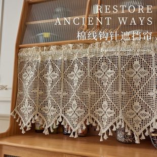 复古棉线钩针厨房柜子遮挡帘免打孔无门橱柜门帘杂物遮丑帘子 法式