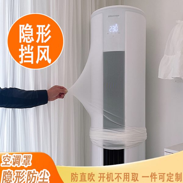 2025新款立式空调防尘罩圆形透明隐形开机不取柜机防直吹挡风帘罩