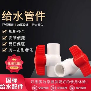 球阀 四 PVC联塑给水管直接弯头三 五通20