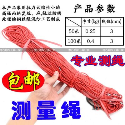 优质测绳 测量绳 测绘绳 丈量绳 百米绳 工程量绳测井绳50米100米