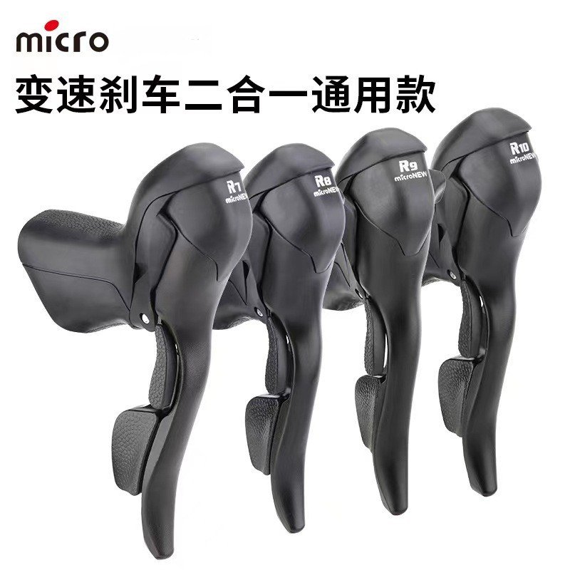 microNEW公路车手变速刹车把一体2*7/8/9/10/11自行车双控变速器