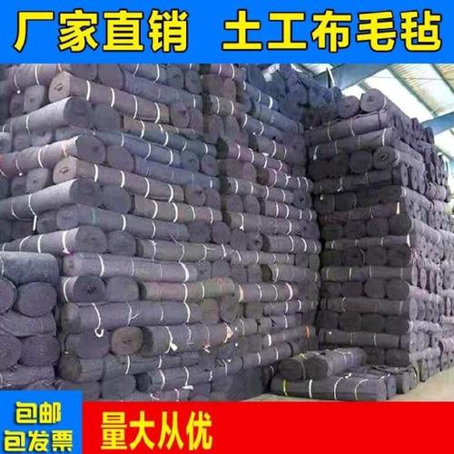 地毡抗冻室外保暖仓库防水土工布毛毡养路包装布铺路养护防寒毡