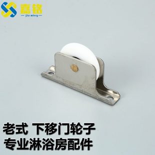 淋浴房浴室玻璃门卫生间平面移门下滑轮下框移门单轮滑轮配件 老式