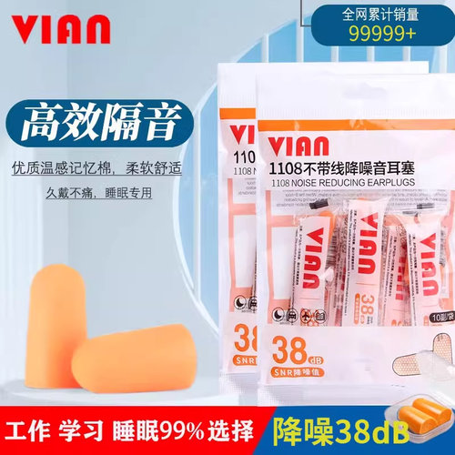 VIAN隔音耳塞包邮柔软舒适
