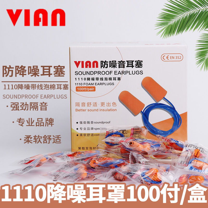 VIAN隔音耳塞睡眠学习用
