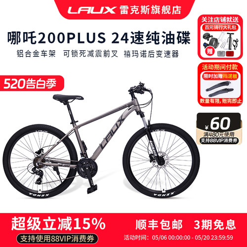 雷克斯LAUX24速油碟山地自行车