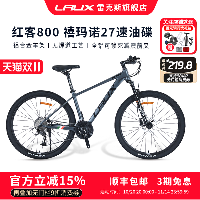 雷克斯LAUX山地自行车