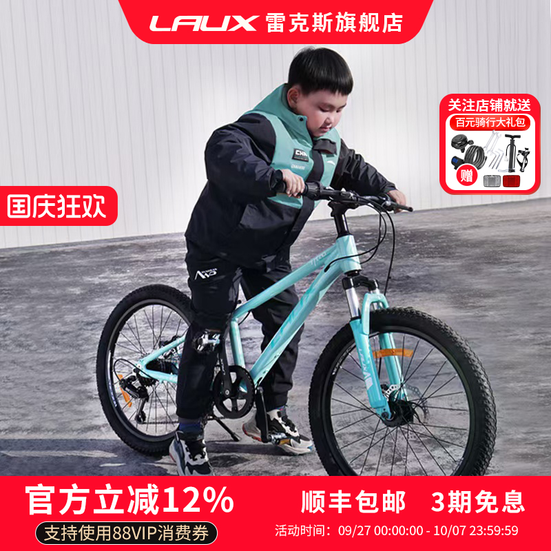 雷克斯LAUX儿童自行车山地自行车童趣200单速 7速男女通用