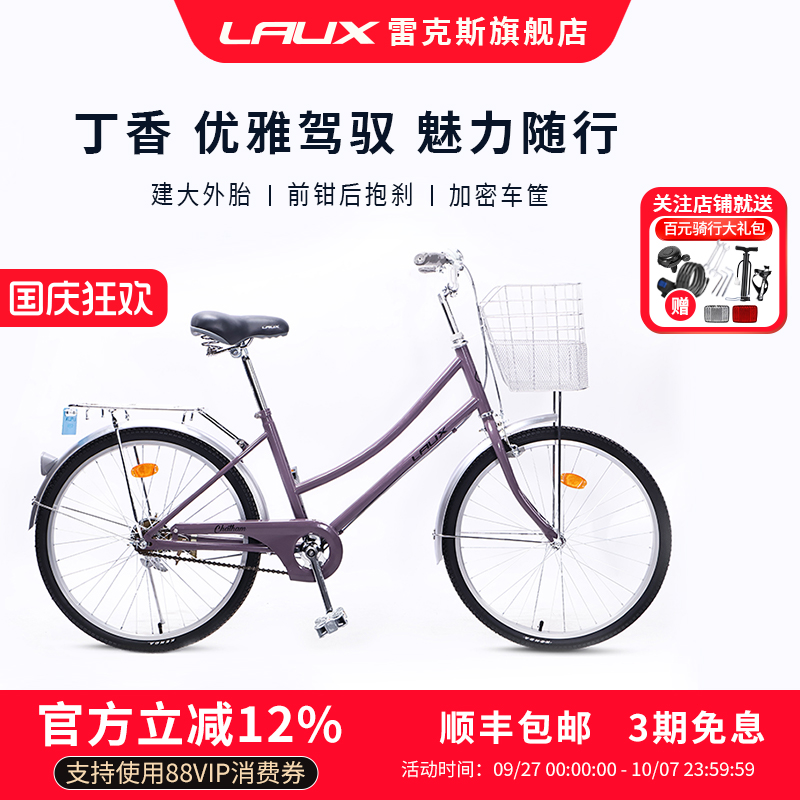 雷克斯LAUX丁香城市通勤自行车26寸加密车筐代步车成人学生轻便