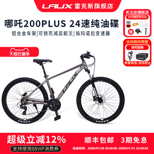 雷克斯LAUX24速油碟山地自行车