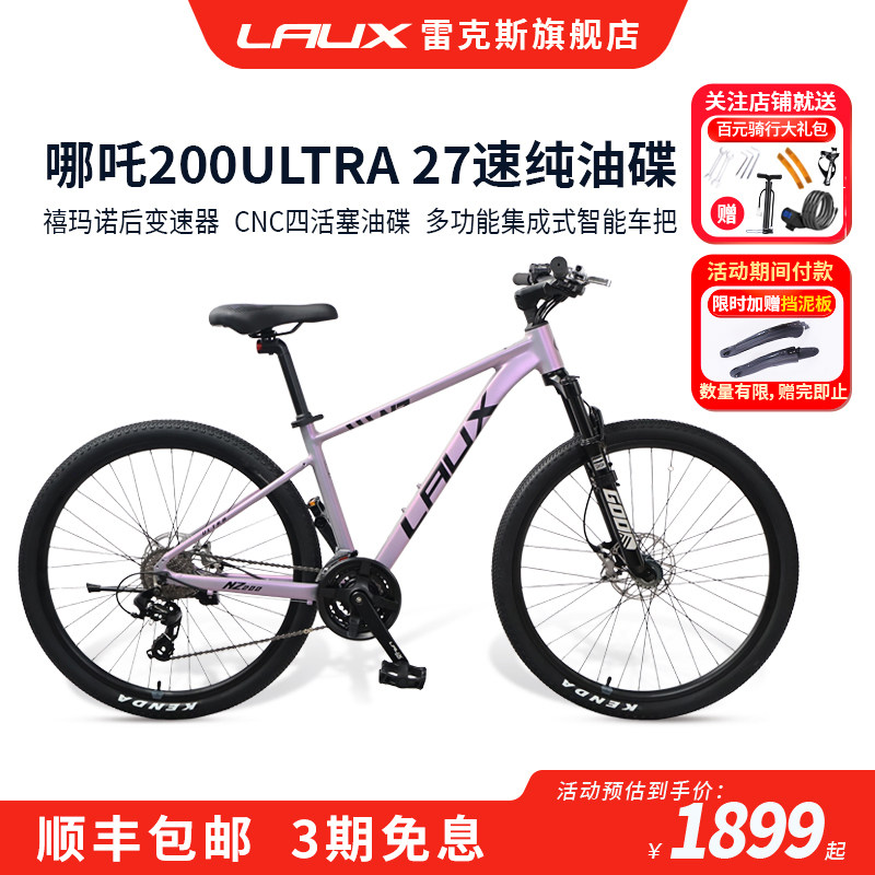 雷克斯自行车哪吒200ultra铝合金油碟智能山地车27速转向灯男女