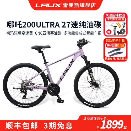 雷克斯自行车哪吒200ultra铝合金油碟智能山地车27速转向灯男女
