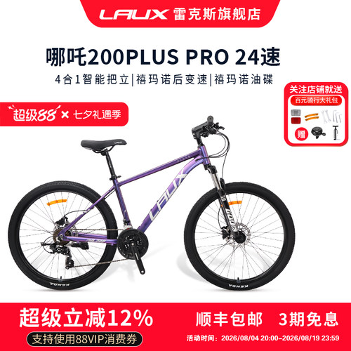 雷克斯LAUX24速油碟山地自行车