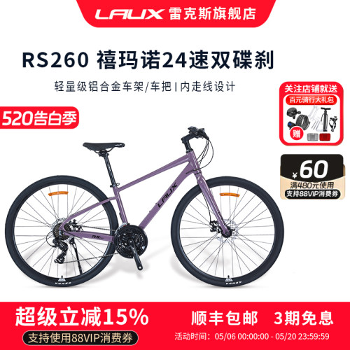 雷克斯LAUX公路车24速碟刹