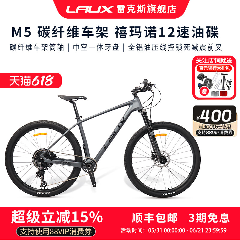 雷克斯Laux山地车自行车M5轻碳纤维车架禧玛诺变速高级男女通用