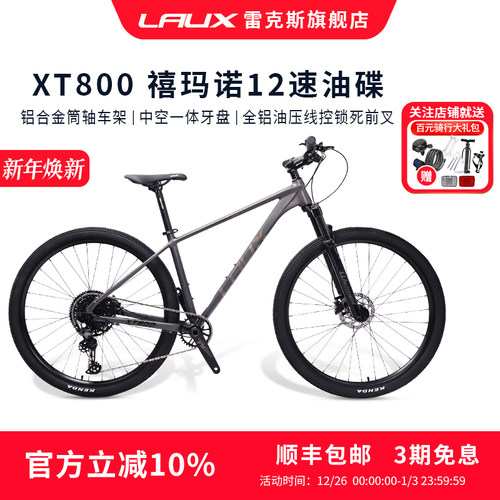雷克斯LAUXXT800铝合金山地车