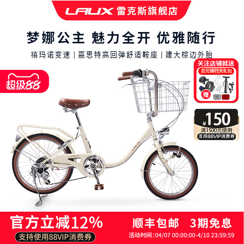 雷克斯LAUX梦娜公主城市通勤自行车女车女生骑行禧玛诺7速